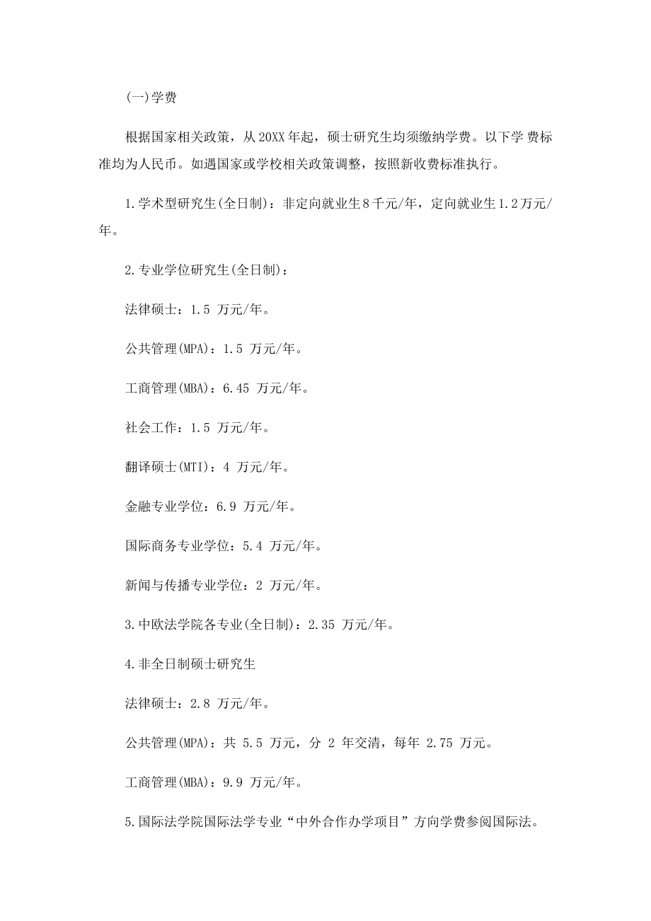 中国政法大学硕士研究生考试安排比赛跟复试详细情况.doc_第3页