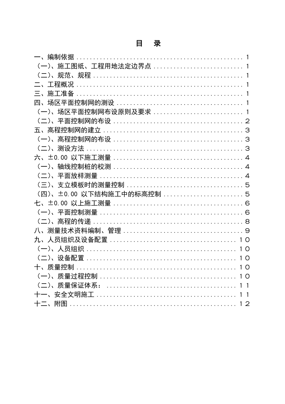 辽宁某图书馆测量施工方案(附示意图).doc_第2页