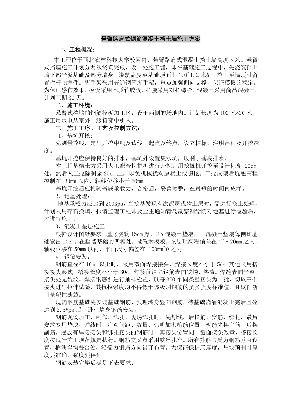 陕西某高校悬臂路肩式钢筋混凝土挡土墙施工方案.doc_第2页