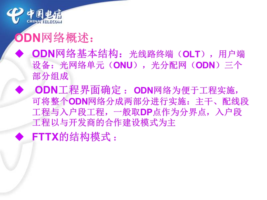 ODN网络规划设计规范.ppt_第3页