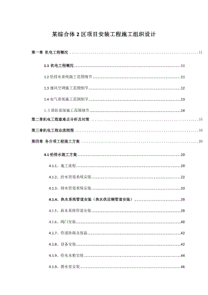 超高层综合体商业住宅机电安装工程施工组织设计内容详细示意图丰富.docx