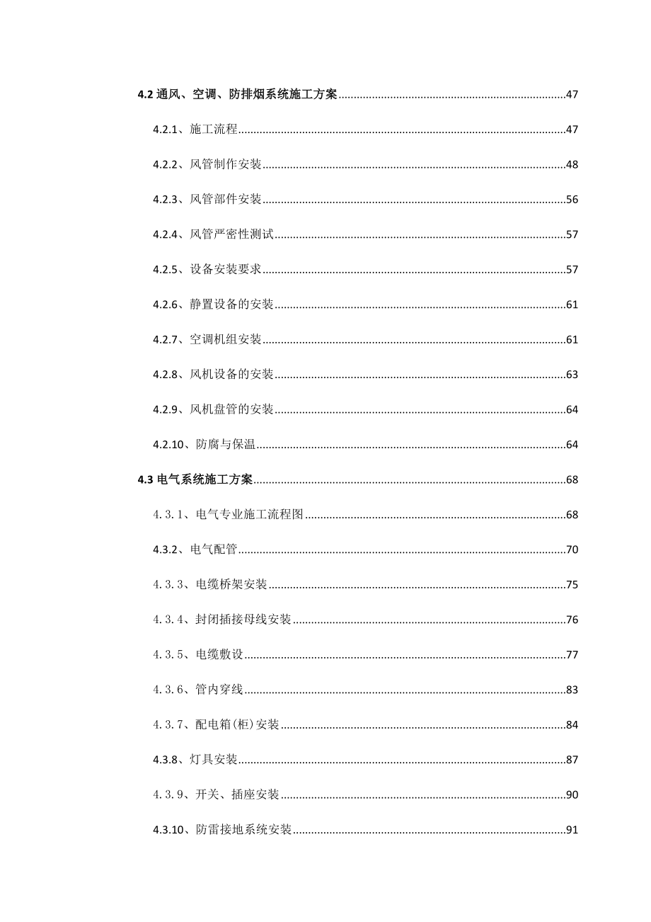 超高层综合体商业住宅机电安装工程施工组织设计内容详细示意图丰富.docx_第2页