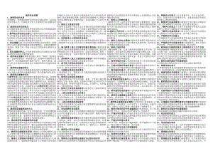 电大【教师职业道德】考试重点及小抄.doc