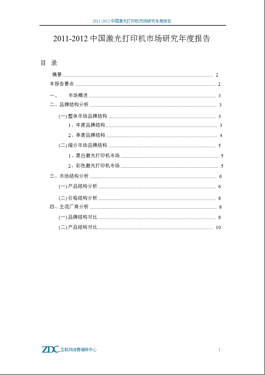 激光打印机研究报告.ppt_第2页