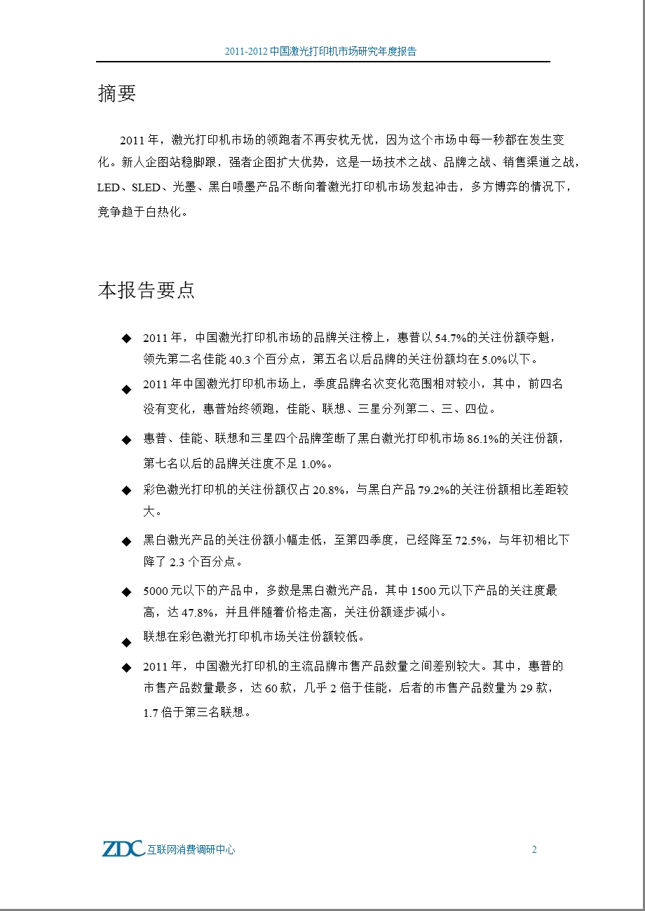 激光打印机研究报告.ppt_第3页