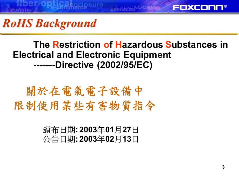 RoHS知识培训.ppt_第3页