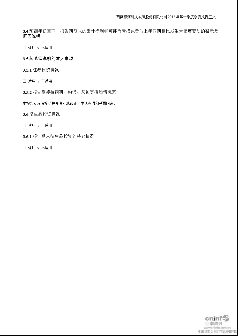 西藏发展：第一季度报告正文.ppt_第3页