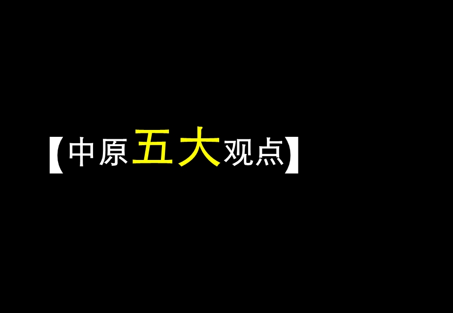 深圳某房产营销执行.ppt_第2页