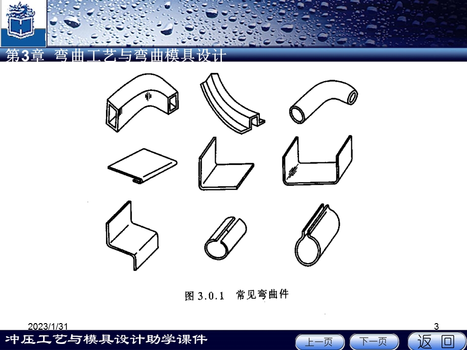 冲压工艺与模具设计教程教学课件PPT.ppt_第3页