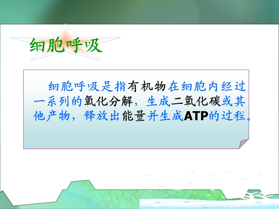 [理化生]ATP的主要来源——细胞呼吸第一课时.ppt_第3页