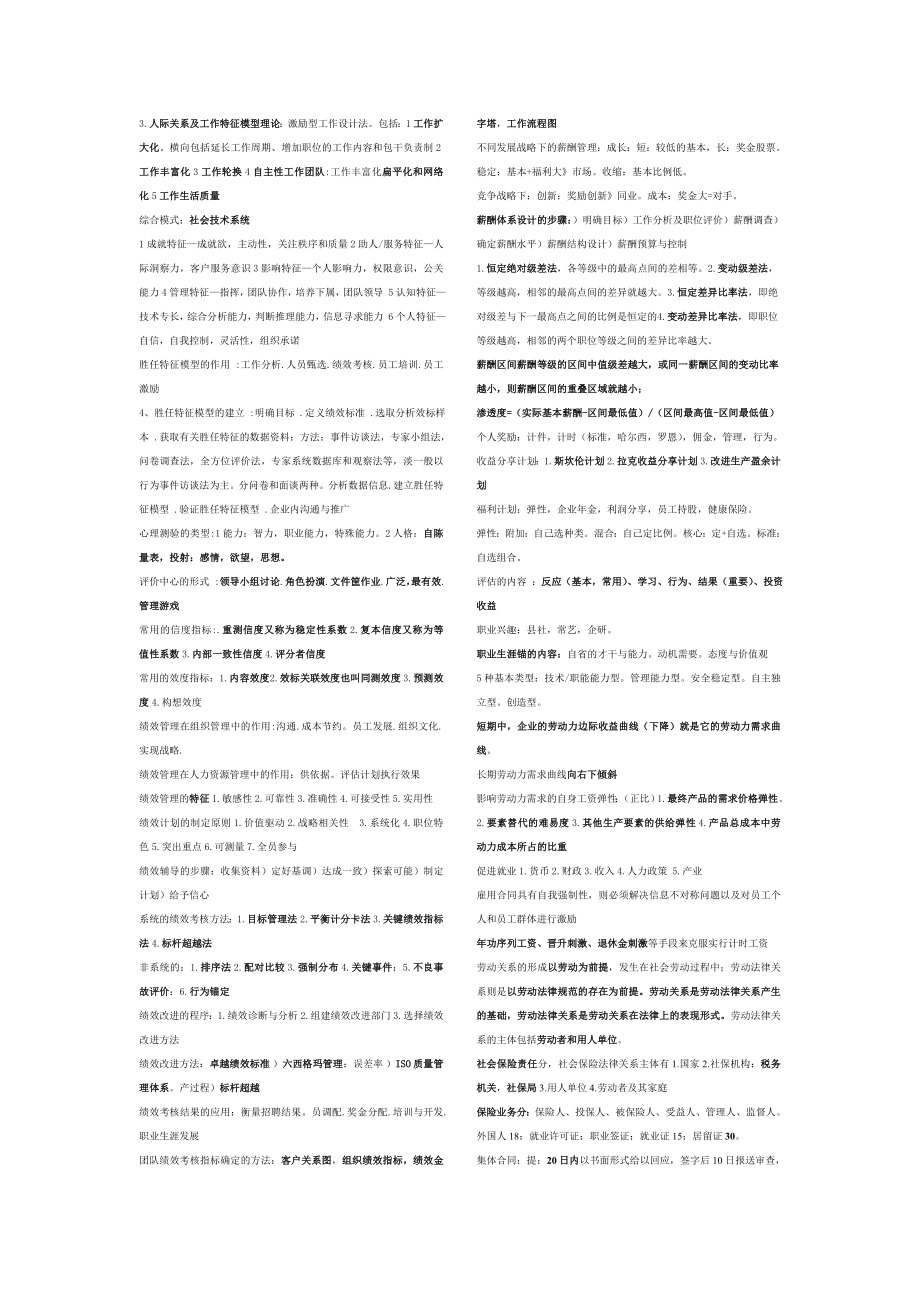 年 中级经济师 人力资源 专业知识与实务 小抄 终极版.doc_第2页