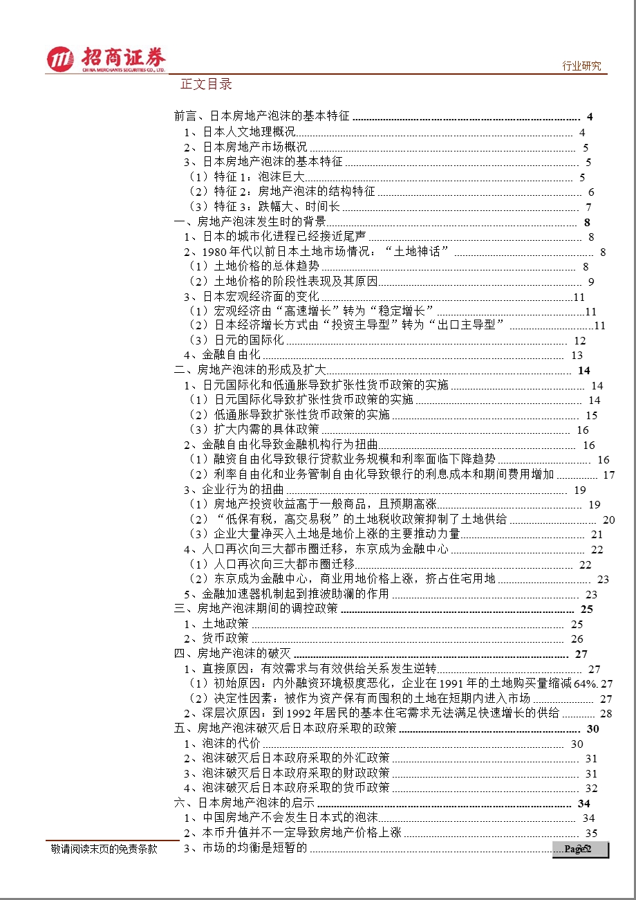 日本房地产泡沫经验及借鉴.ppt_第2页