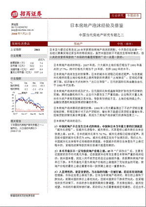 日本房地产泡沫经验及借鉴.ppt