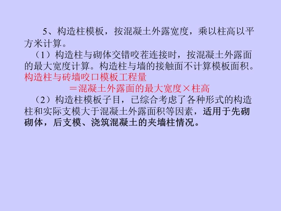 模板工程量计算讲义ppt.ppt_第2页