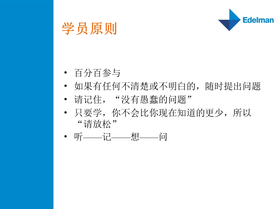 媒体应对技巧及公关危机培训.ppt_第2页