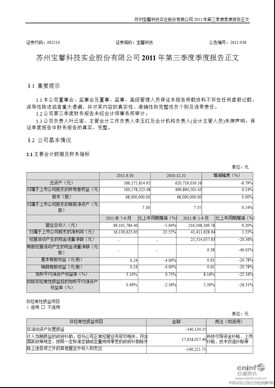 宝馨科技：第三季度报告正文.ppt_第1页