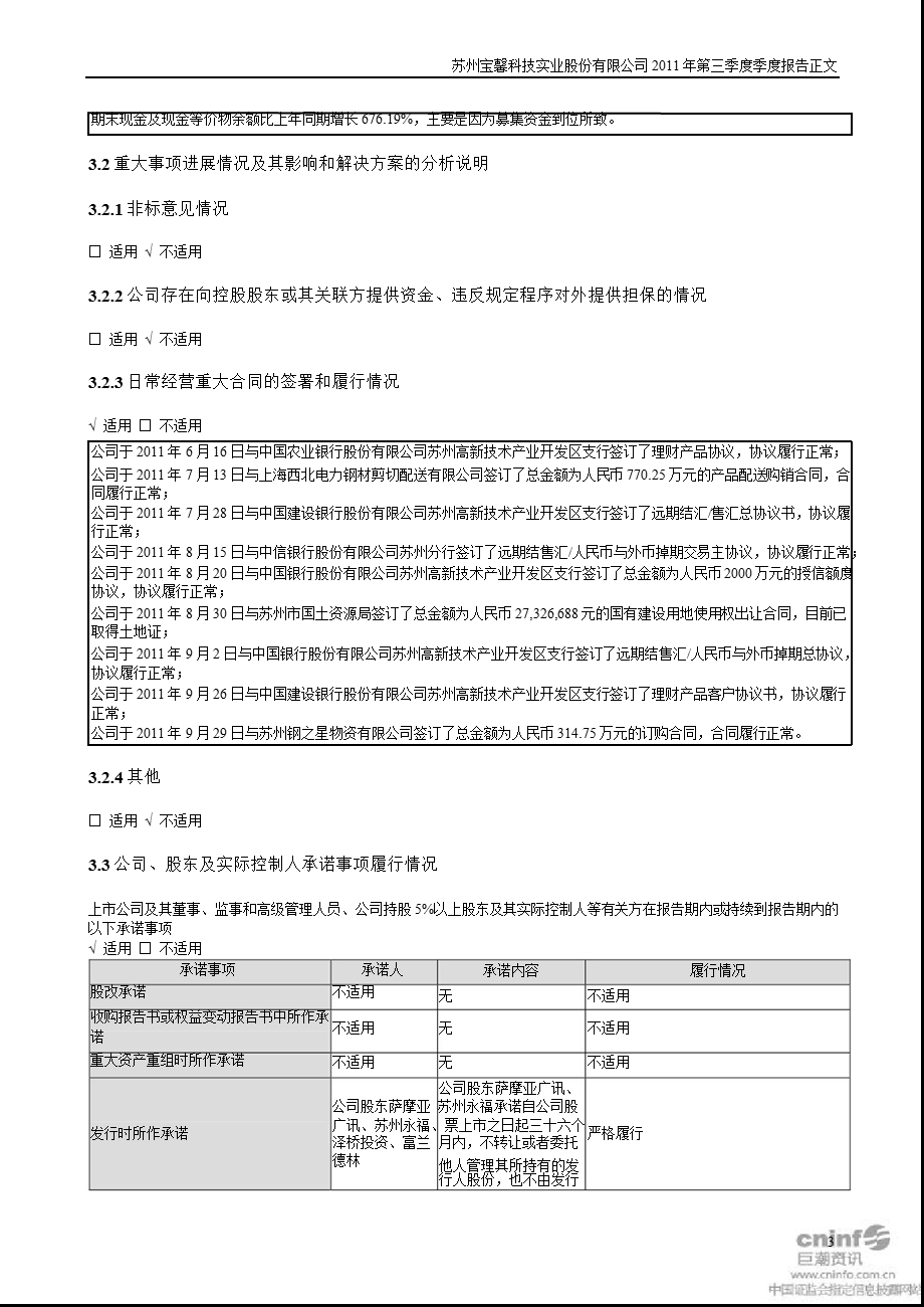 宝馨科技：第三季度报告正文.ppt_第3页