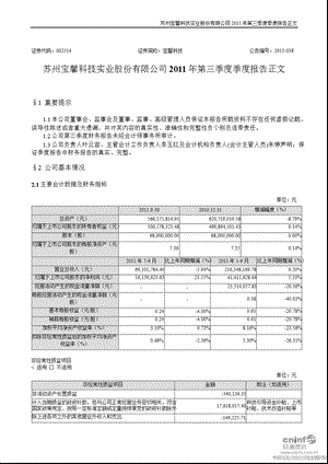 宝馨科技：第三季度报告正文.ppt