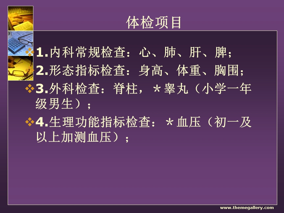 体检现场布局.ppt_第3页