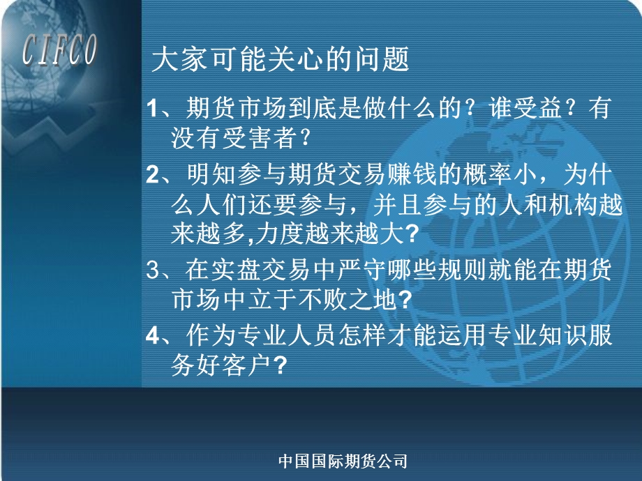 期货市场投资原理.ppt_第2页