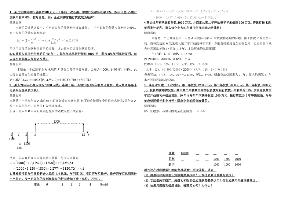 电大投资分析计算题(本)考试小抄【打印版】 .doc_第2页