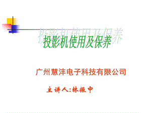 投影机基本结构、维修判断的原理.ppt