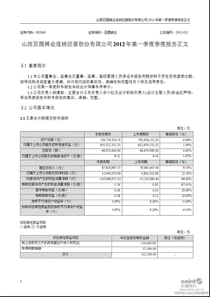 百圆裤业：第一季度报告正文.ppt