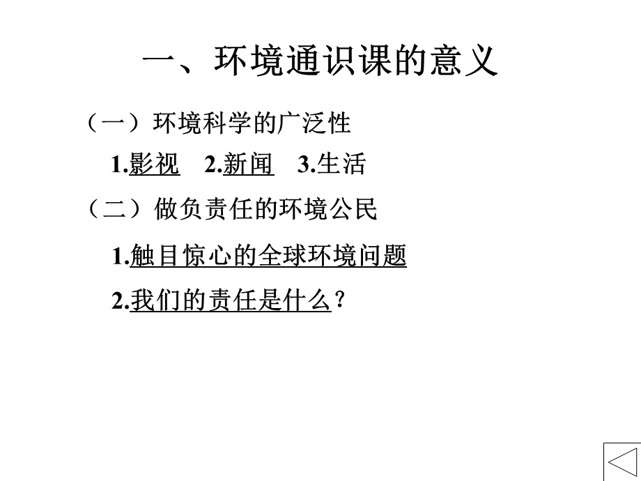 环境保护与可持续发展绪论教学PPT.ppt_第3页