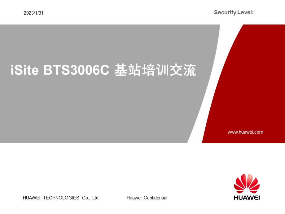 iSite BTS3006C基站培训交流.ppt_第1页