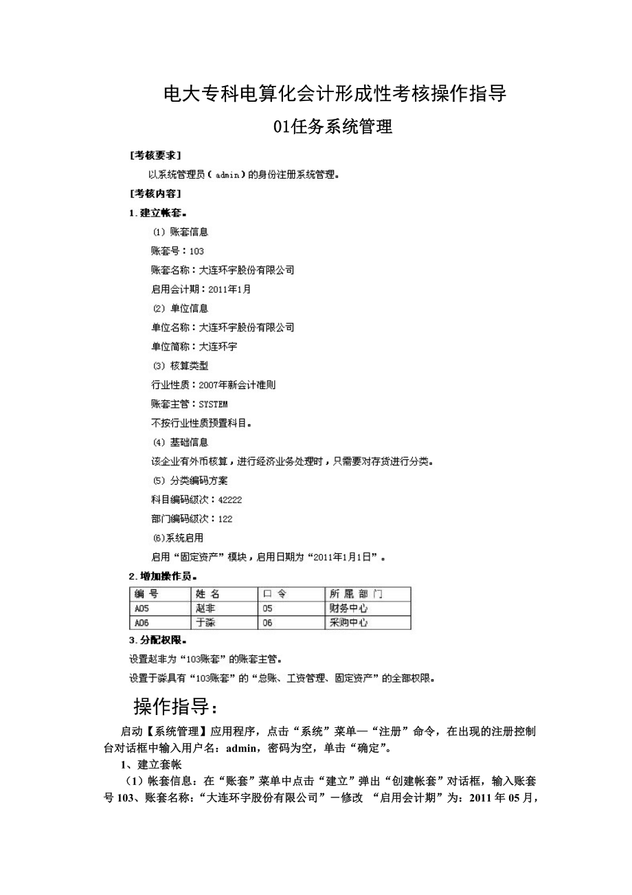 电大《电算化会计》01任务12任务操作详解.doc_第1页