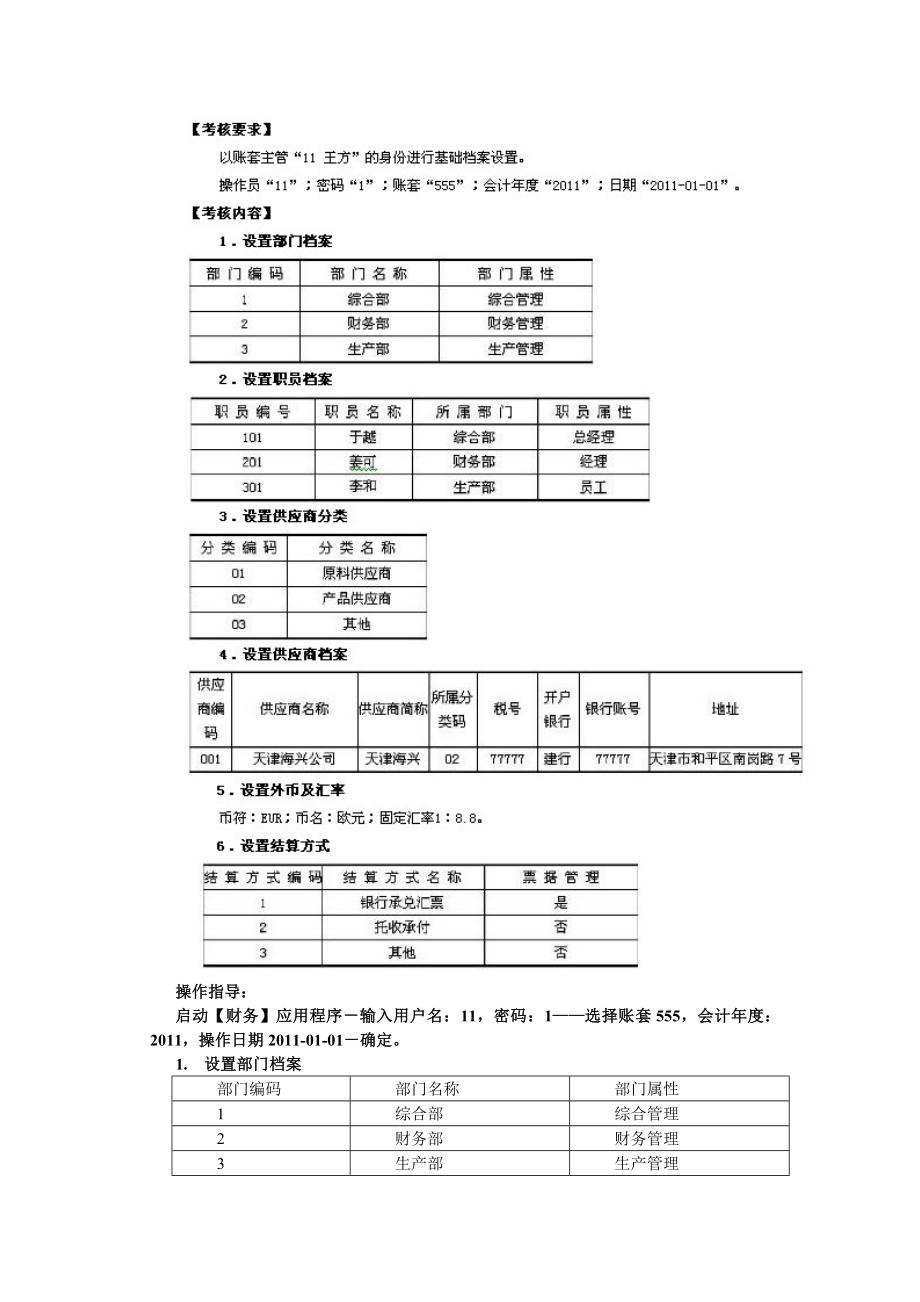 电大《电算化会计》01任务12任务操作详解.doc_第3页