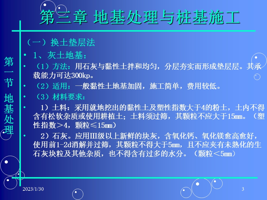 地基处理与桩基施工讲义讲稿.ppt_第3页