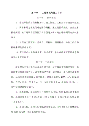 陕西某多层框架结构综合楼施工组织设计.doc