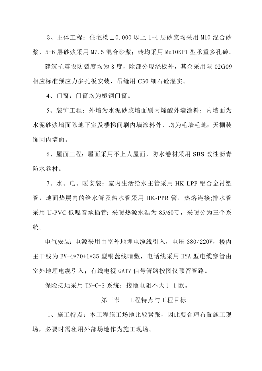 陕西某多层框架结构综合楼施工组织设计.doc_第2页