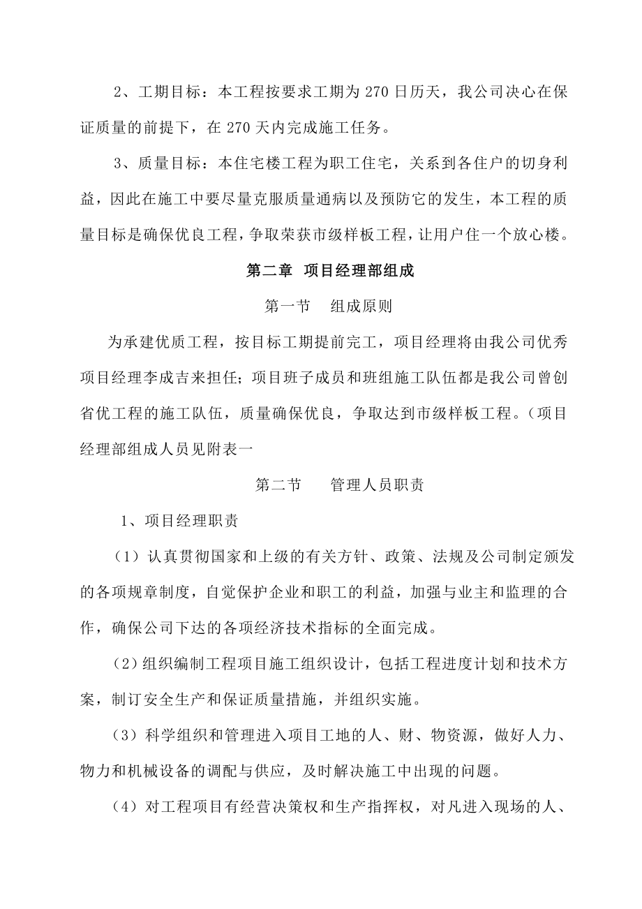 陕西某多层框架结构综合楼施工组织设计.doc_第3页