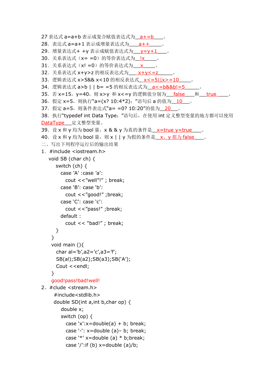 电大形成性考核册c++第一次作业及答案.doc_第2页