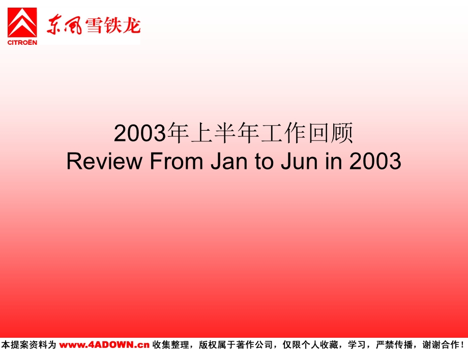 【广告策划】东风雪铁龙20037—12月公关宣传计划提纲.ppt_第2页