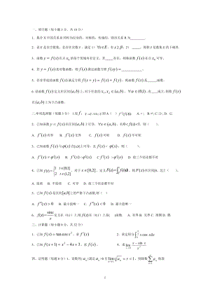 电大【数学分析专题研究】试题模拟试题及参考答案小抄参考.doc