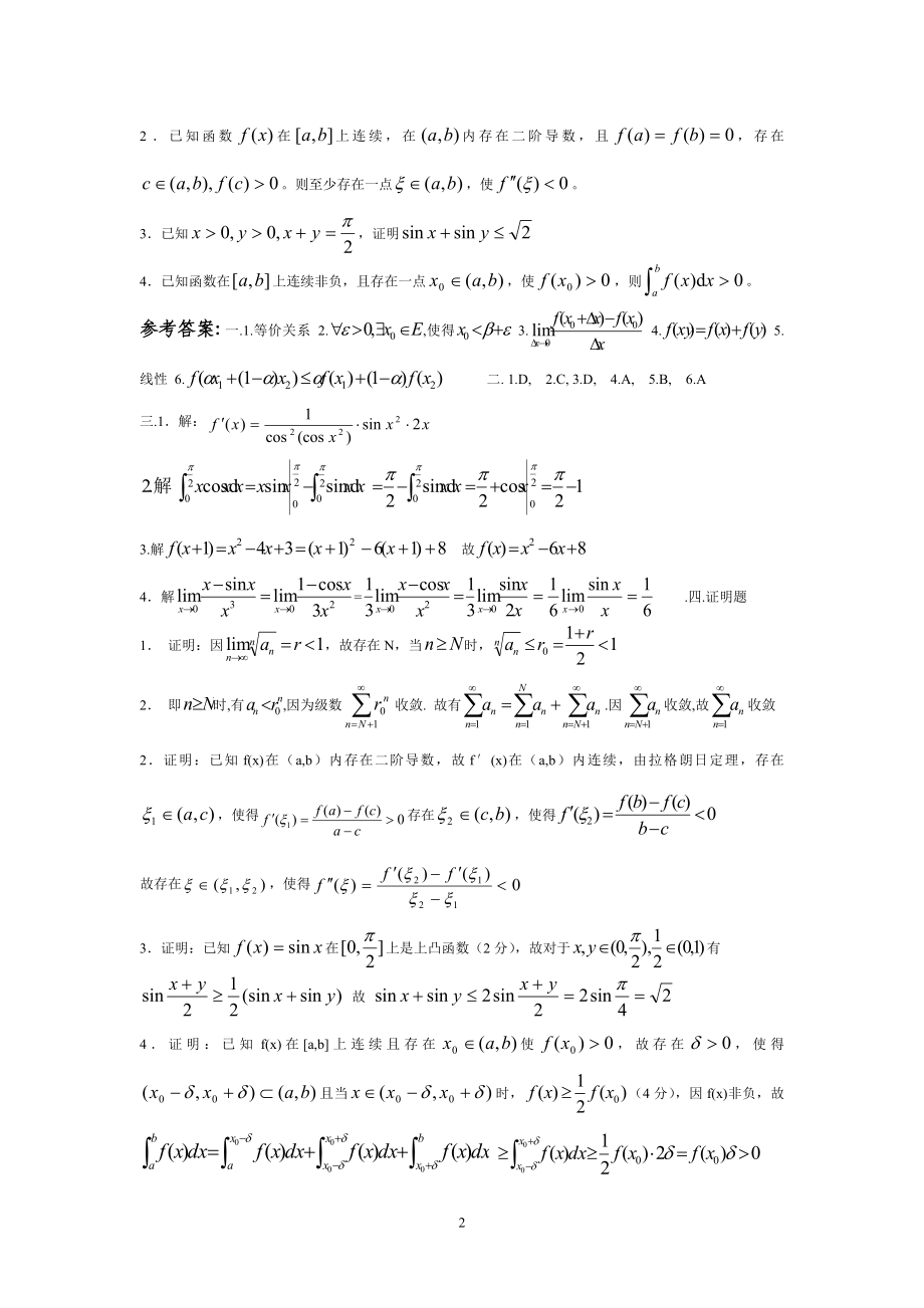 电大【数学分析专题研究】试题模拟试题及参考答案小抄参考.doc_第2页