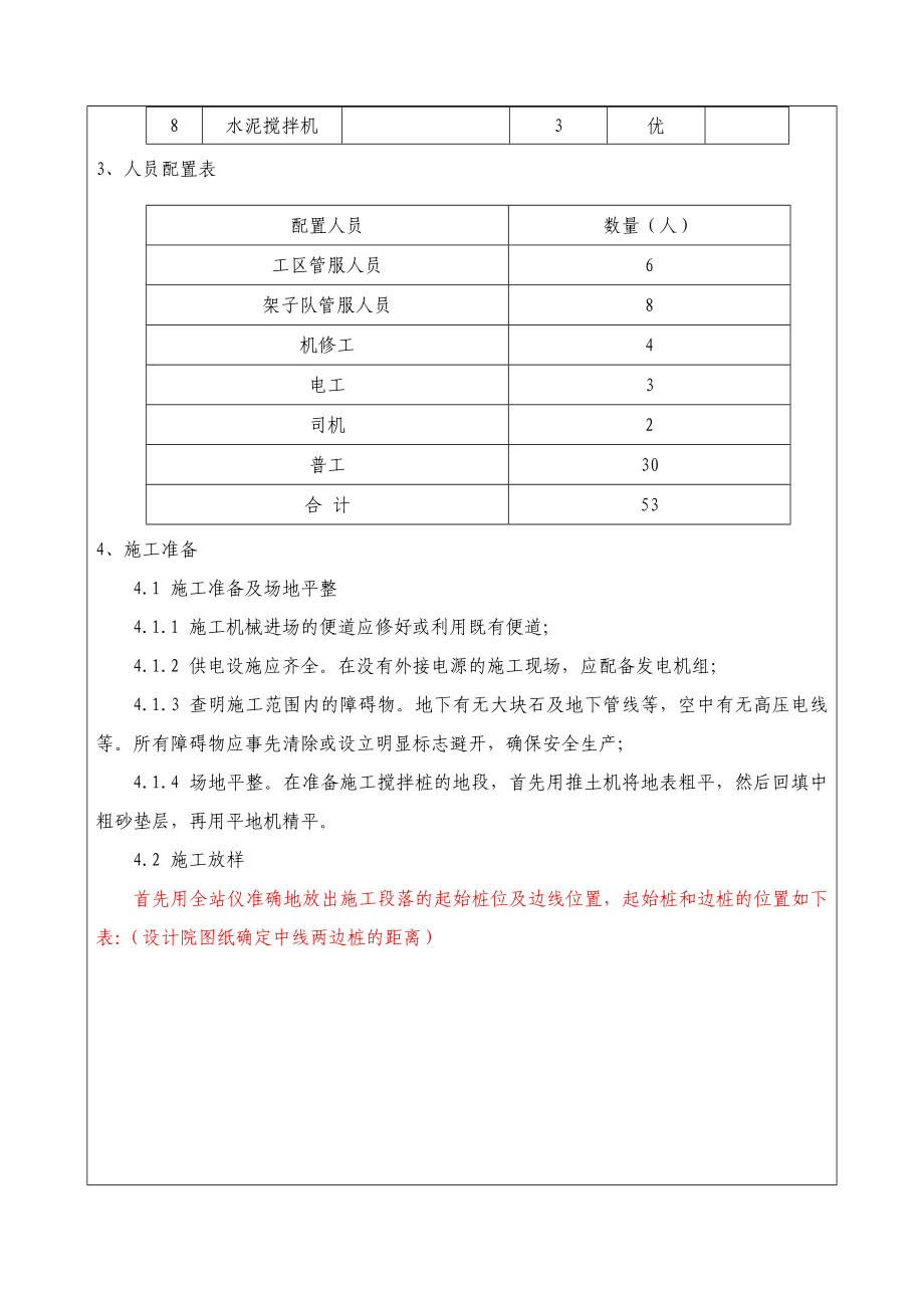 车站路基工程水泥搅拌桩施工技术交底甘肃.doc_第2页