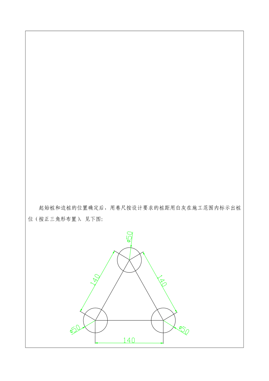 车站路基工程水泥搅拌桩施工技术交底甘肃.doc_第3页