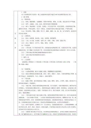 通用室内采暖管道安装技术交底.doc