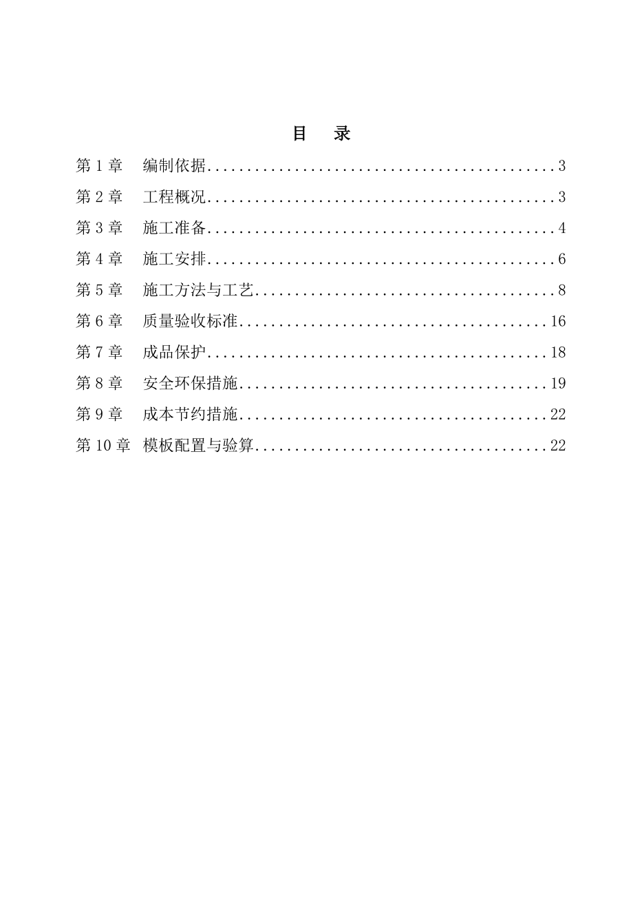 车站站房模板工程施工方案吉林框架结构钢网架结构.doc_第2页