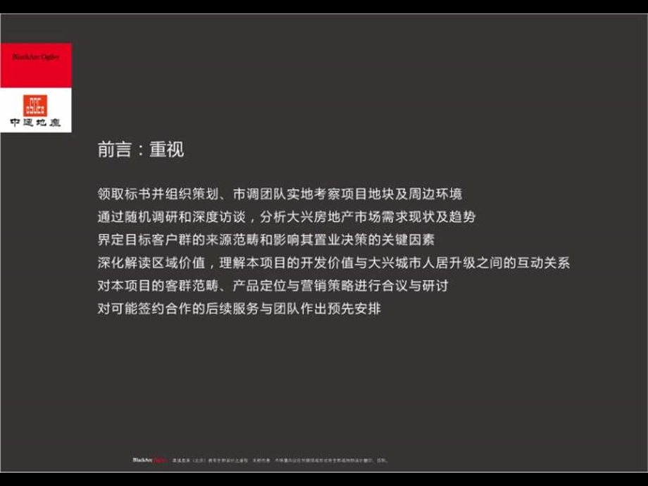 北京中建枣园项目策略案.ppt_第3页