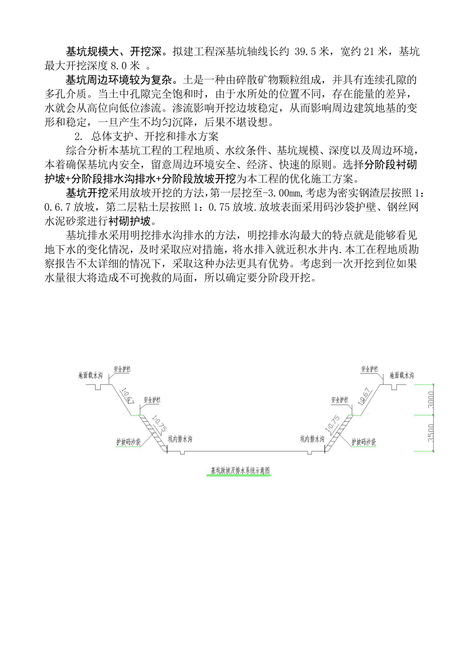 高炉区域渣处理基坑支护方案.doc_第3页