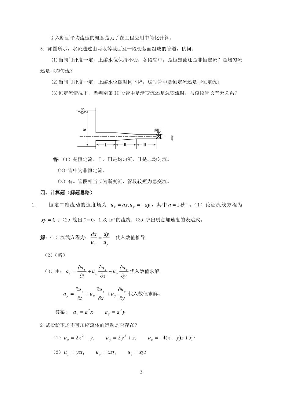 电大流体力学形成性考核册(答案2).doc_第2页