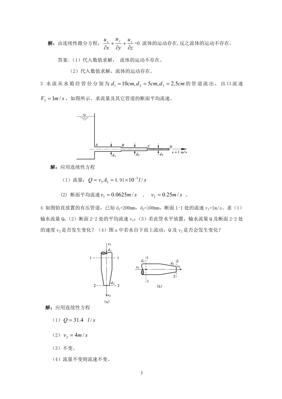 电大流体力学形成性考核册(答案2).doc_第3页