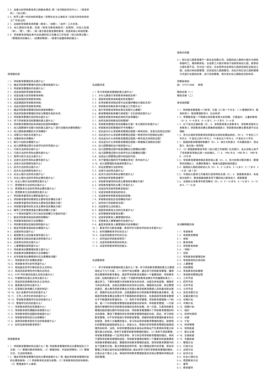 2014年最新电大《学前教育管理》考试小抄.doc_第3页