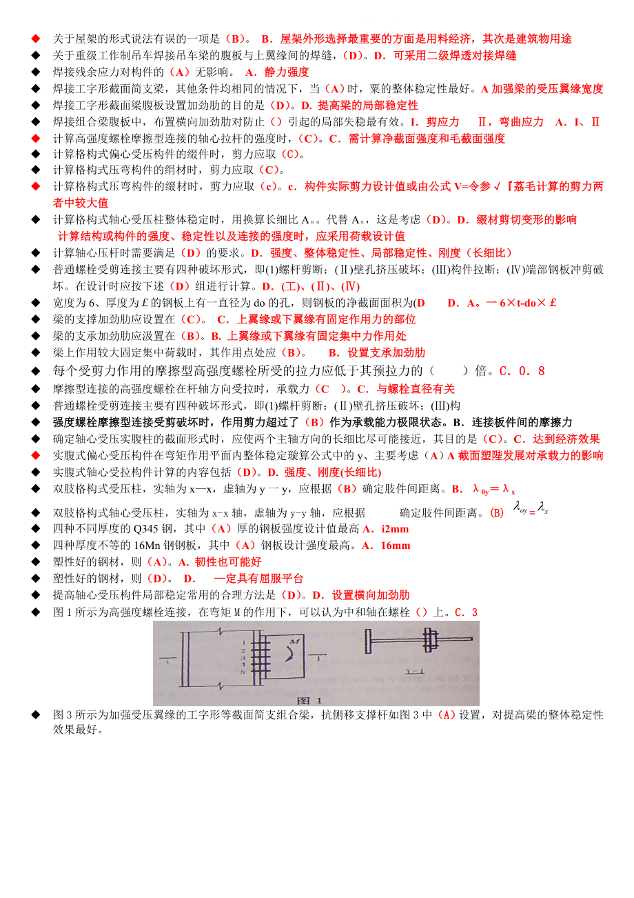 电大钢结构试题整理(4合1版)小抄参考.doc_第2页