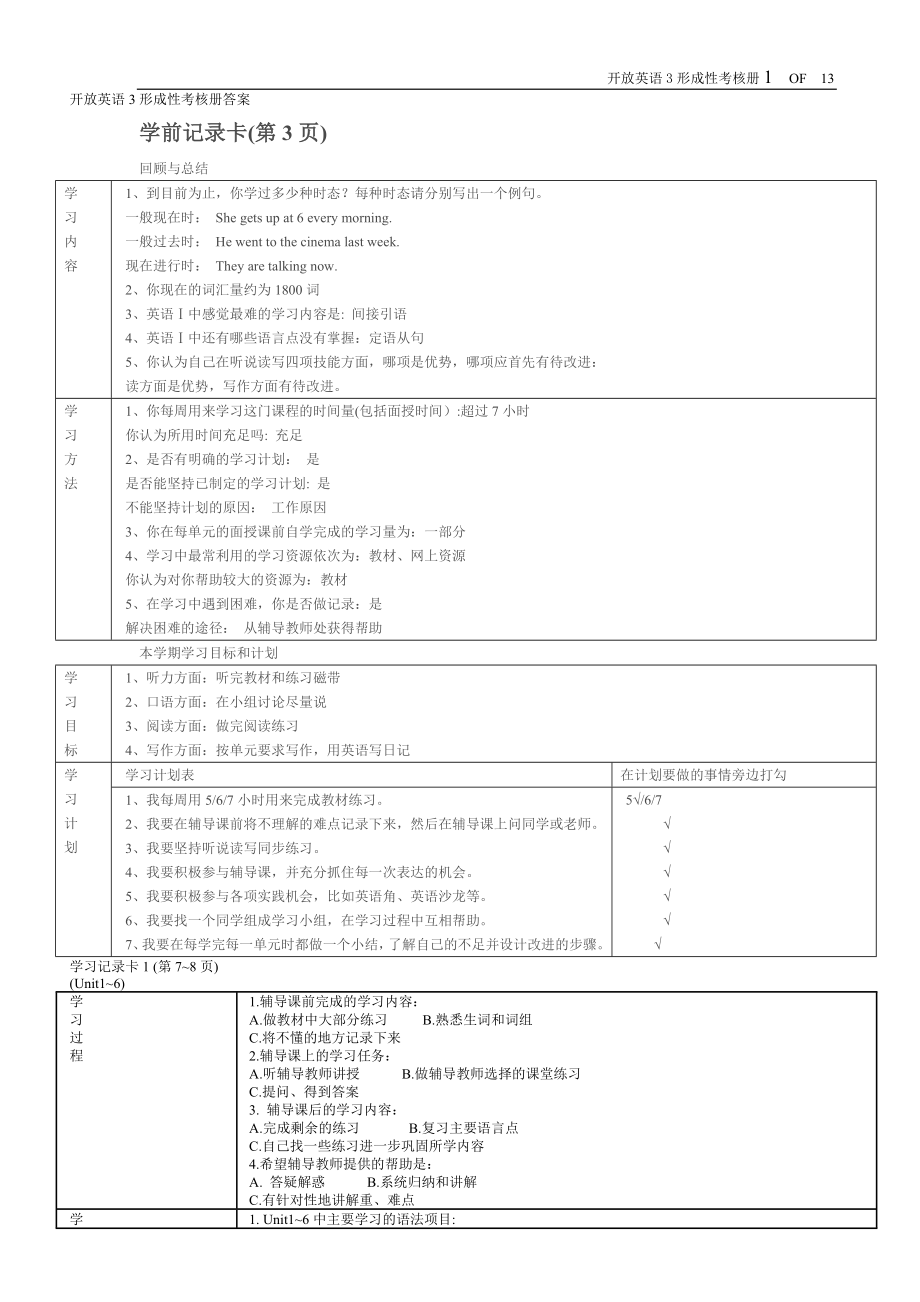 电大开放英语(3)形成性考核册(题目与答案)资料参考.doc_第1页